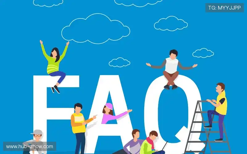 常见问题
